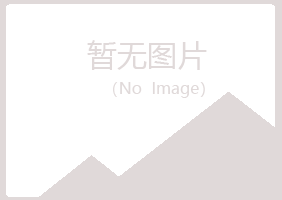 昌宁县宿命律师有限公司